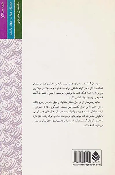 دفتر شماره ی1کارآگاهی بانوان